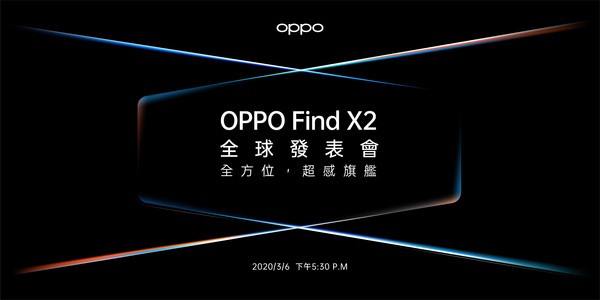 ▲▼OPPO Find X2將於3/6在線上發布。（圖／OPPO提供）