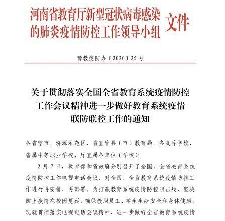 ▲河南省教育廳通知3月1日後分批復學。（圖／翻攝舜網）