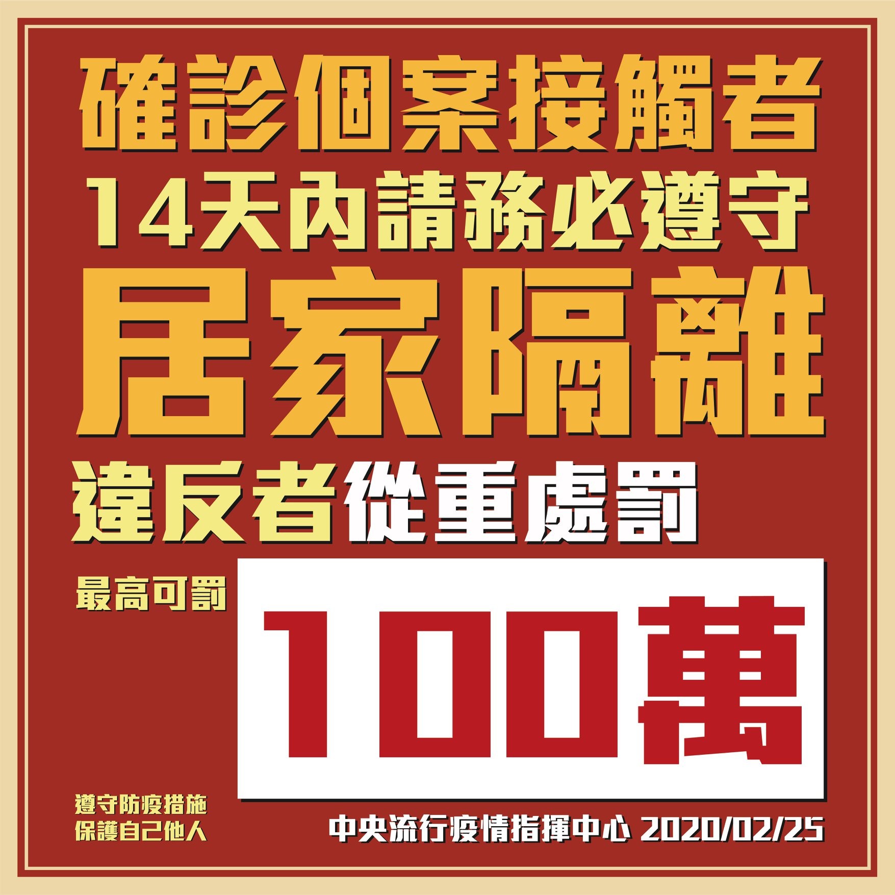 ▲▼紓困條例三讀　疾管局「4張圖」懶人包出爐！違規趴趴走可處3年刑、罰200萬。（圖／疾管局）