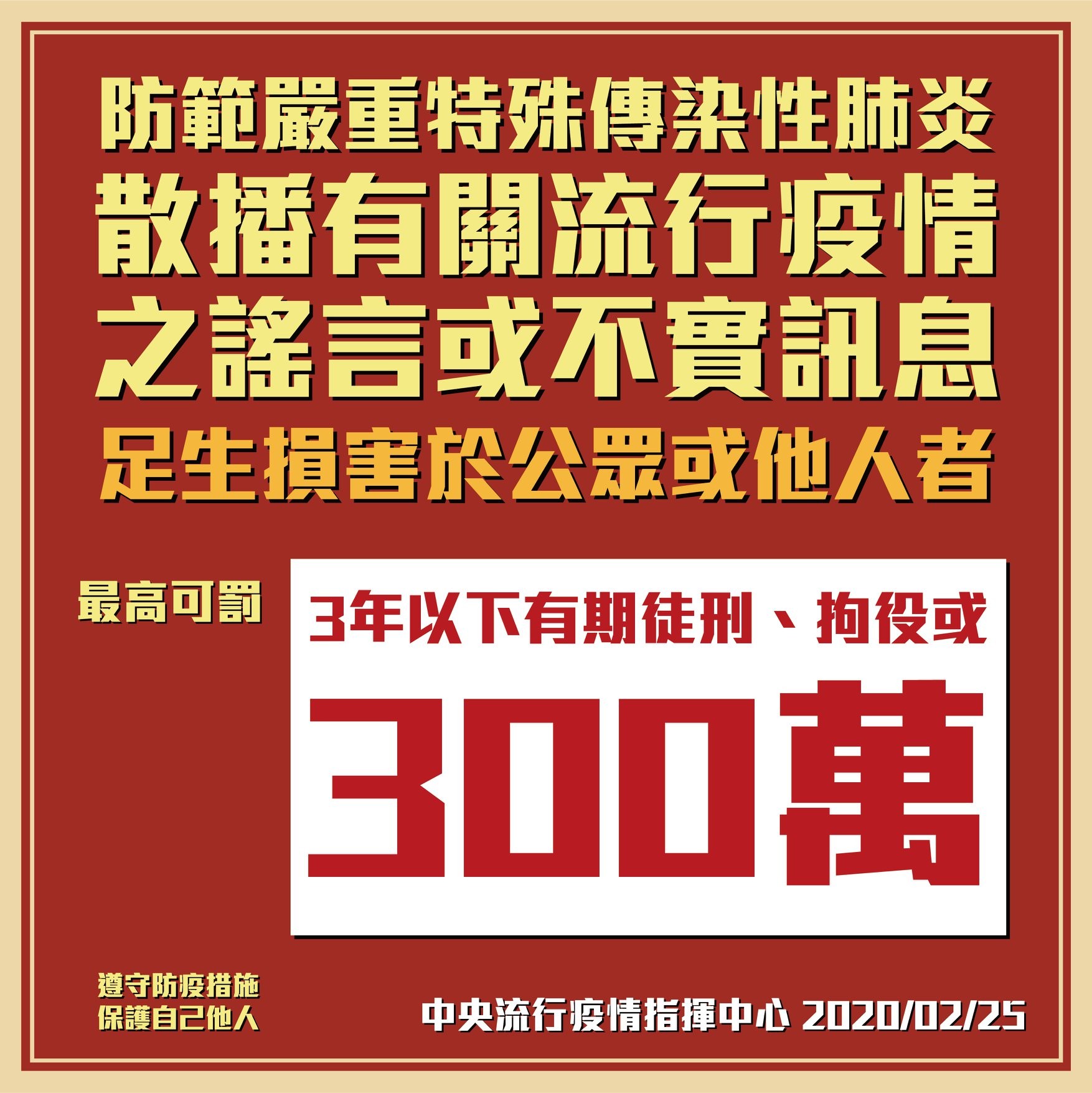 ▲▼紓困條例三讀　疾管局「4張圖」懶人包出爐！違規趴趴走可處3年刑、罰200萬。（圖／疾管局）