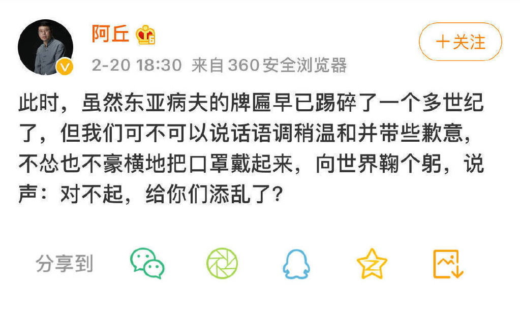 要大陸戴口罩向世界鞠躬道歉！前央視主持人：說聲給你們添亂了　被圍剿刪文。（圖／翻攝「阿丘」微博）