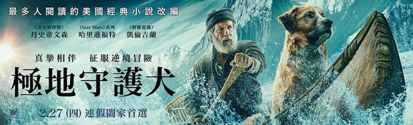 改編世界名著！迪士尼全新療癒電影　《極地守護犬》2/27感動上映