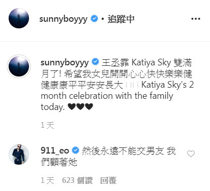 ▲▼王陽明、蔡詩芸。（圖／翻攝自Instagram／sunnyboyyy）