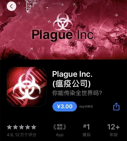 《瘟疫公司》遭A.pp Store中國區下架　「預言神作」曾登付費遊戲冠軍