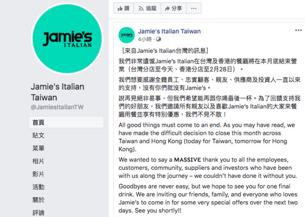 ▲Jamie’s Italian台灣緊急宣布停業。（圖／翻攝Jamie’s Italian Taiwan台灣官方粉絲團）