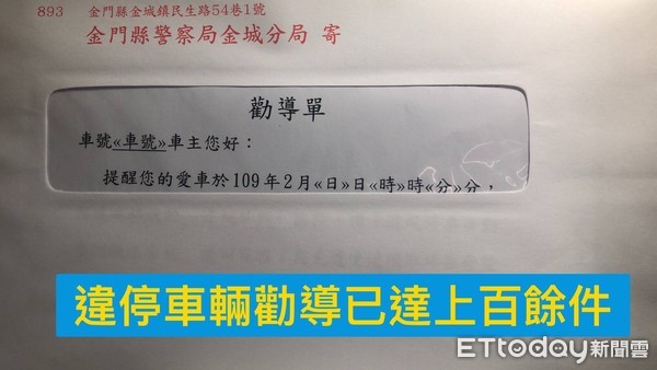 ▲金門首創科技執法抓違規停車，超過3分鐘電眼抓拍             。（圖／記者葉小金翻攝）