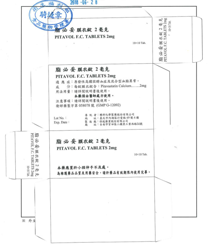 ▲▼脂必妥。（圖／翻攝食藥署網站）