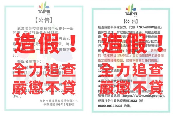 ▲▼ 警方追查造假訊息 。（圖／記者邱中岳翻攝）