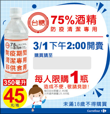 ▲▼家樂福販售台糖產75%防疫酒精。（圖／業者提供）