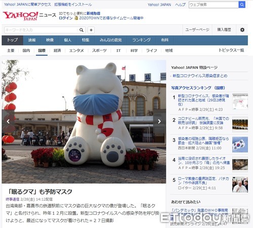 ▲可愛大白熊帶口罩獲日本雅虎首頁報導 。（圖／嘉義市政府提供）