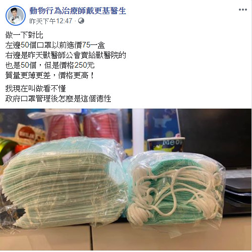 ▲▼戴更基在臉書上討論口罩問題，意外引發論戰。（圖／翻攝戴更基臉書）