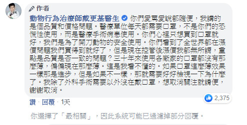 ▲▼戴更基在臉書上討論口罩問題，意外引發論戰。（圖／翻攝戴更基臉書）