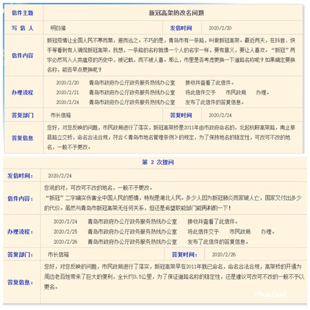 ▲網友2度寫信，建議相關單位能夠在斟酌。（圖／取自青島政務官網）