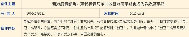 ▲青島新冠高架道路被要求改名。（圖／翻攝自觀察者網，下同）