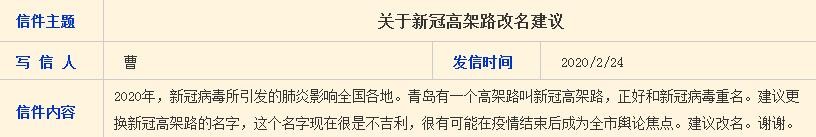 ▲青島新冠高架道路被要求改名。（圖／翻攝自觀察者網，下同）