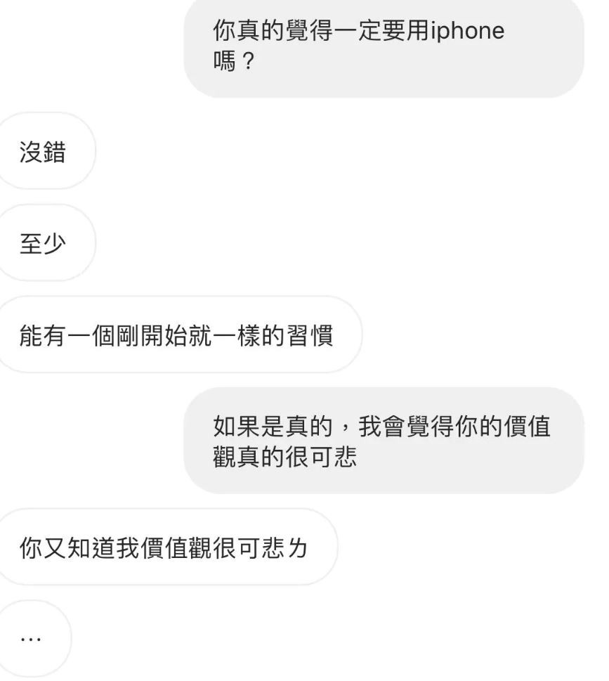 男友不是拿iPhone...閨蜜私訊「看不起」（圖／翻攝Dcard）