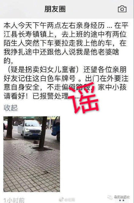 ▲湖南嶽陽發生一起拉人事件，但湖南警方闢謠稱並沒有拐賣婦女，但卻被網友質疑。（圖／翻攝自微博）