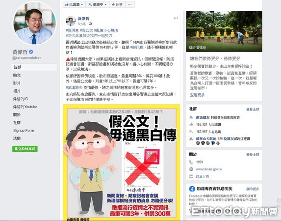 ▲台南市長黃偉哲指示台南市警察局，應主動網路巡邏，積極查處假訊息案件，並由各相關單位應即時發布新聞澄清，以免造成民眾恐慌。（圖／記者林悅翻攝）