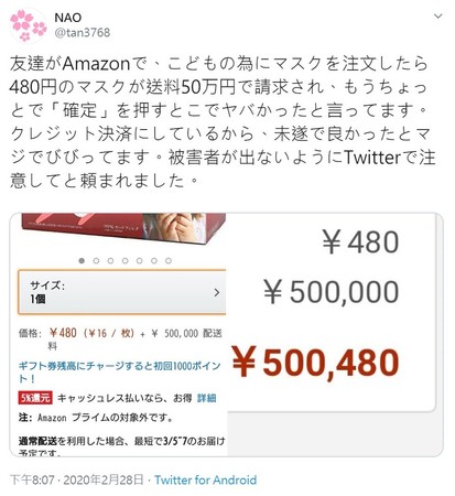 日本網友分享網購兒童口罩運費竟要價50萬日圓（圖／翻攝自twitter @tan3768）