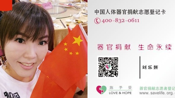 ▲▼劉樂妍成為器官捐贈志願者。（圖／翻攝自臉書／微博）