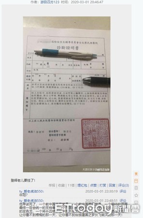 ▲對岸網路社群流傳一張前總統李登輝罹患新冠肺炎腦死命危的診斷證明書，經警方查證證實為假訊息。（圖／記者張君豪翻攝）