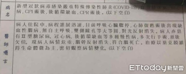 ▲對岸網路社群流傳一張前總統李登輝罹患新冠肺炎腦死命危的診斷證明書，經警方查證證實為假訊息。（圖／記者張君豪翻攝）