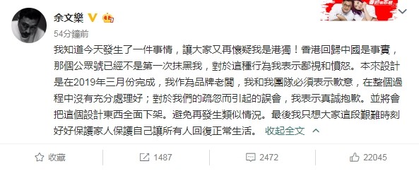 ▲▼余文樂被外界質疑政治立場，火速發文道歉並下架爭議商品。（圖／翻攝自微博）