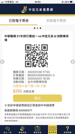 ▲中信兄弟售票APP。（圖／中信兄弟提供）