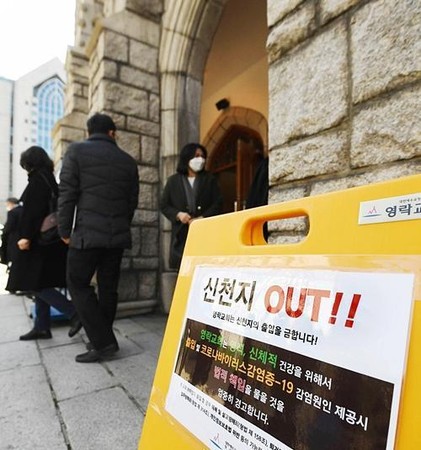 韓國人目前對「新天地」敵意高漲，這間教會外面放置的標語寫著「拒絕新天地信徒入內」。（翻攝推特 @jinoreacts）