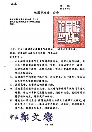 ▲桃園市上週在網路流傳「桃園市封城」假公文，桃警查出IP位置來自中國河北，疑似網軍所傳。（資料照／市府新聞處提供）