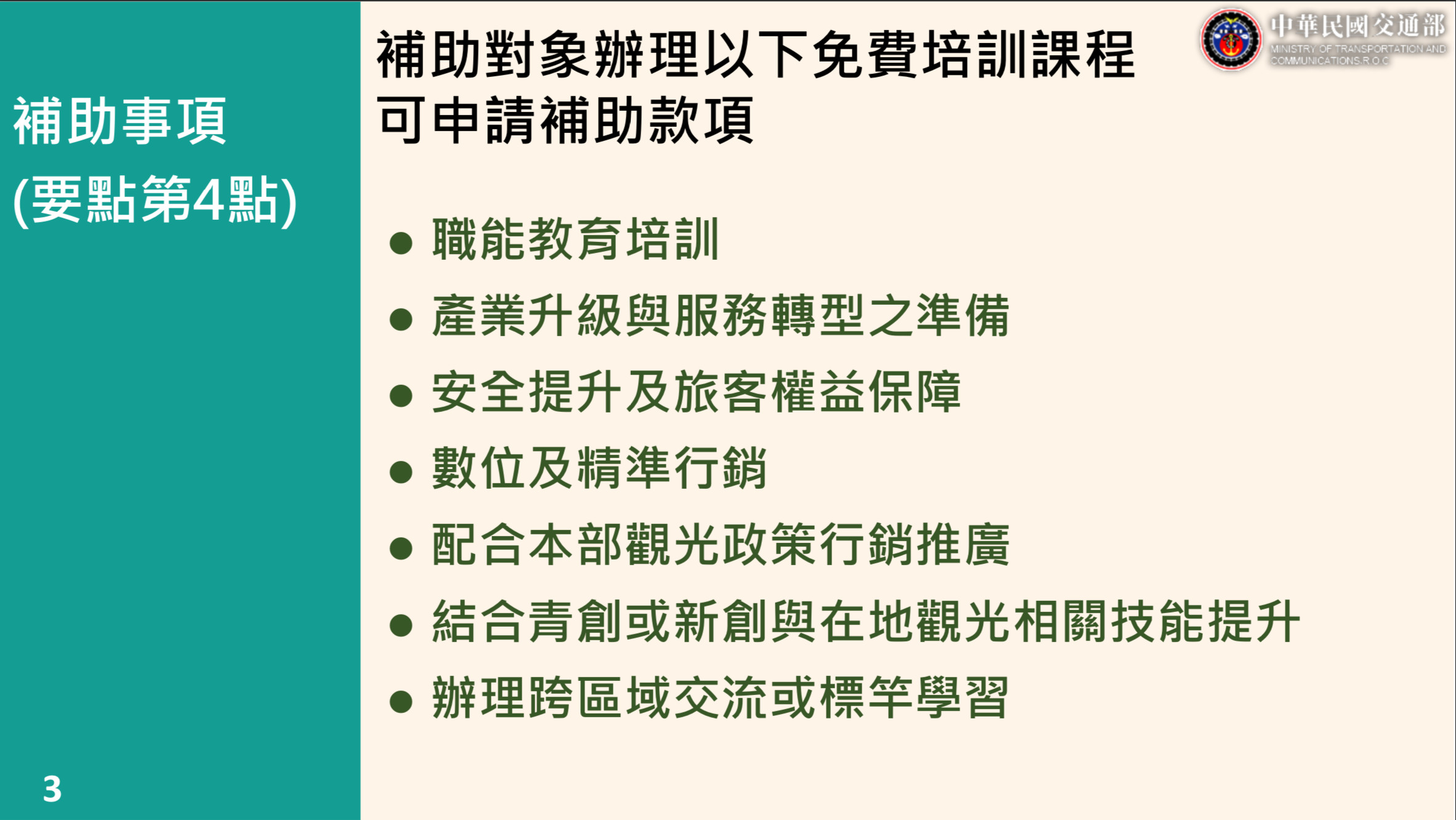 ▲▼交通部人材培訓計畫。（圖／交通部提供）