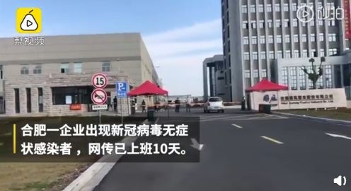 ▲▼ 合肥一名車間員工感染，整間公司177人再次隔離。（圖／翻攝 梨視頻 紅星新聞）