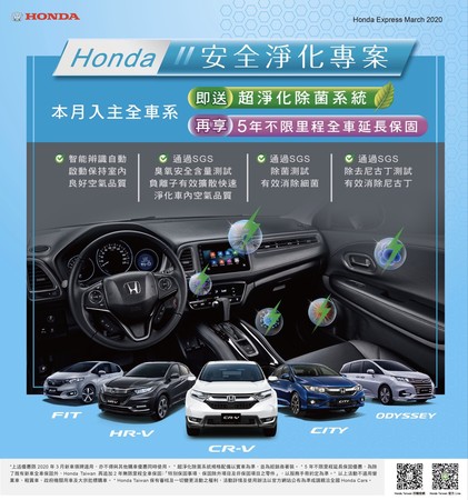 ▲▼安全淨化活動,Honda,超淨化除菌系統,延長保固。（圖／Honda提供）