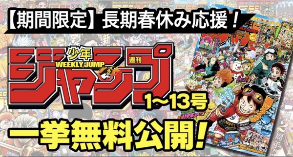 日本學生停課要幹嘛 週刊少年jump電子版開放免費看一個月 Ettoday生活新聞 Ettoday新聞雲