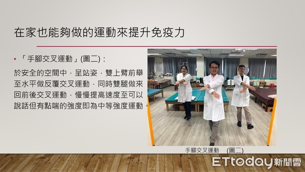 ▲運動增加抵抗力 復健科醫師教您如何對抗冠狀病毒。（圖／記者翁伊森翻攝）