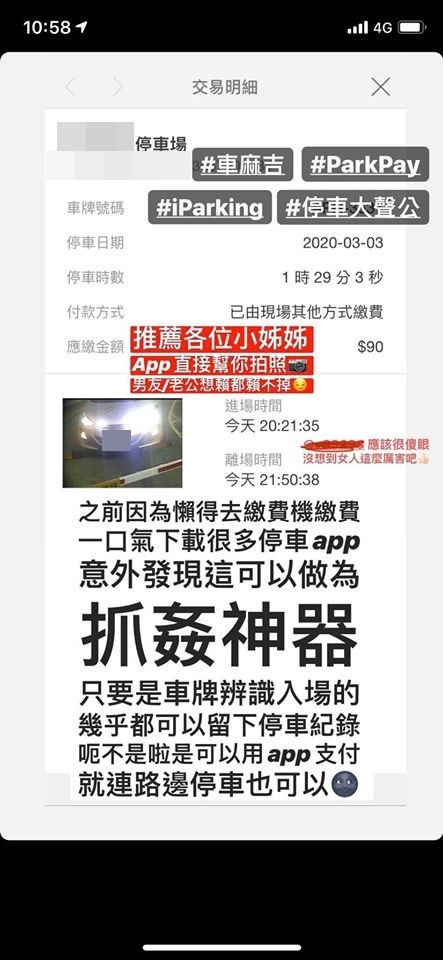 ▲女友狂載停車App！他爽喊超方便...「結果是陰謀」　網讚高招：立馬載。（圖／翻攝自爆廢公社）