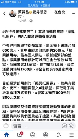 ▲蔡其昌將向行政院爭取，把運動賽事也納入紓困項目。（圖／蔡其昌臉書）