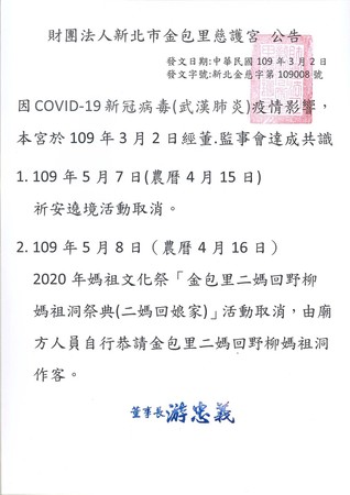 ▲ 金包里慈護宮,2020遶境取消。（圖／金包里慈護宮提供）