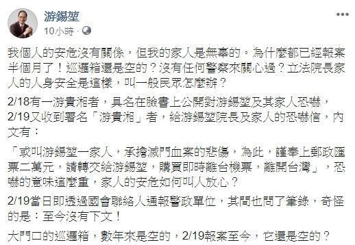 立法院長游錫堃昨（4日）深夜在臉書爆料，指他2月下旬遭到一名「游貴湘」透過臉書、寄信函恐嚇。（翻攝自游錫堃臉書）