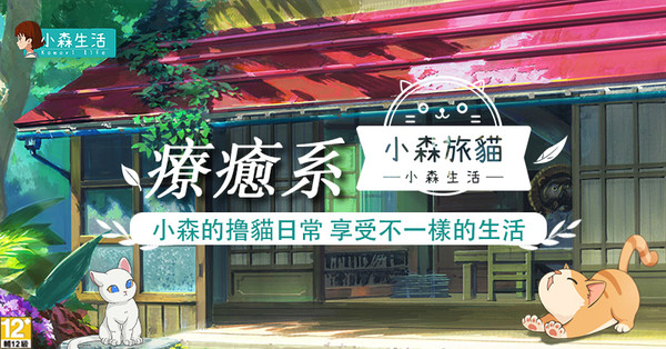 ▲輕度養成系手遊《小森生活》3月25日雙平台預註冊開放。（圖／遊戲橘子提供）