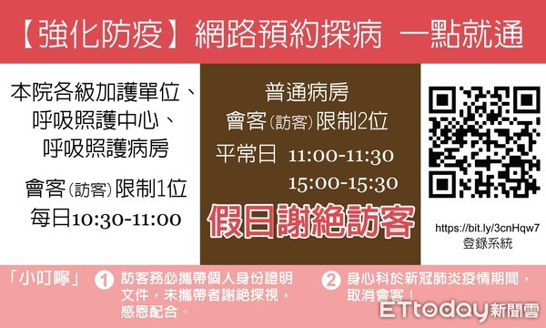 ▲大林慈濟醫院強化防疫探病規定。（圖／記者翁伊森翻攝）