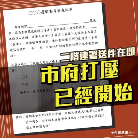 ▲高雄市府恐大規模發出罷免連署的查詢單，意圖提高剔除率，台灣基進也發文回應    。（圖／台灣基進提供）