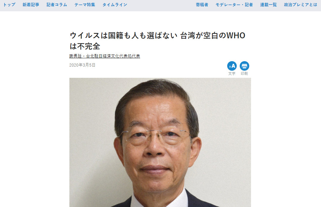 ▲▼謝長廷投書日媒。（圖／翻攝《每日新聞》）