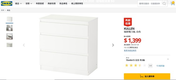 ▲▼編號30355730的白色三斗櫃，在中國因安全隱患被緊急召回，但仍在台灣官網特價販售中。（圖／截圖自IKEA台灣官網）