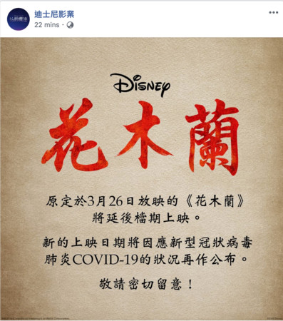 ▲▼《花木蘭》台灣上映日期延後。（圖／翻攝自Facebook／迪士尼影業）