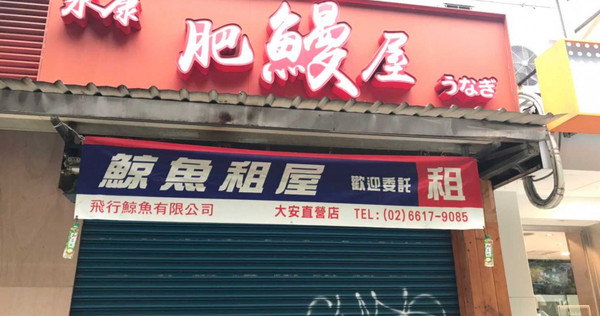 永康街店面陸續出現「租」樣，顯示餐飲小吃業的經營危機。（圖∕李蕙璇攝）