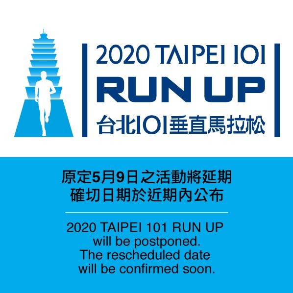 ▲2020年台北101垂直馬拉松宣布延辦。（圖／台北101提供）