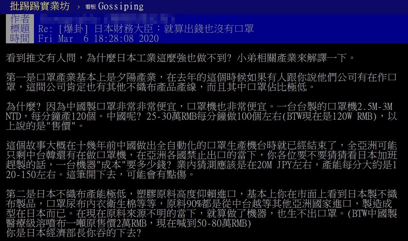 ▲▼日本財務大臣：就算出錢也沒有口罩。（圖／翻攝自批踢踢）