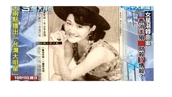 湛蓉27年前被人發現全裸焦黑陳屍住處，原先警方推測是一場瓦斯外洩的命案。（圖／台灣大搜索Youtube）