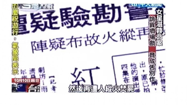 知名法醫楊日松解剖後卻發現，湛蓉的肺部沒有吸入濃煙，證實她在火災發生前就已死亡。（圖／台灣大搜索Youtube）